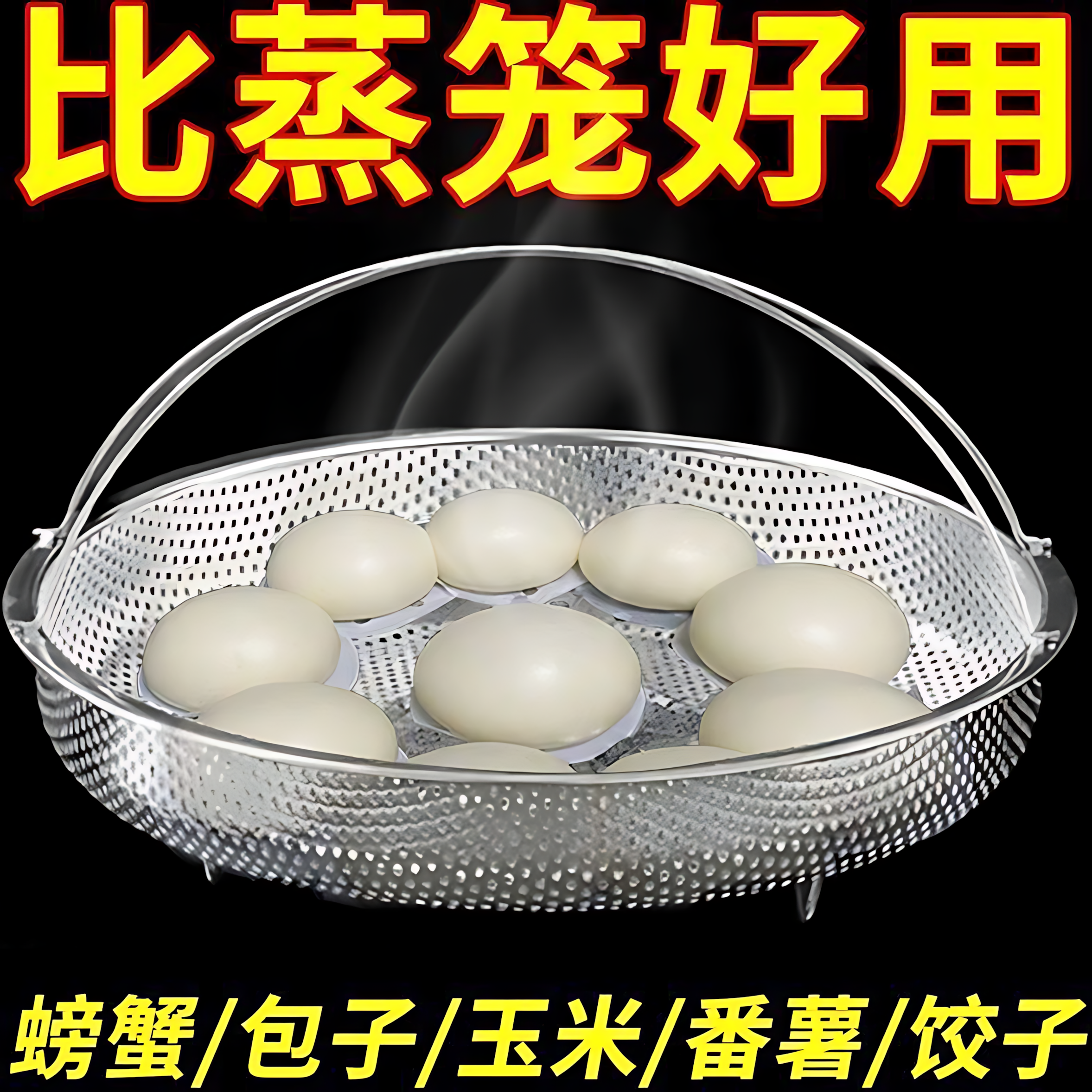 蒸笼万能通用型不锈钢蒸架家用蒸盘圆形沥水篮蒸提手糯米饭神器