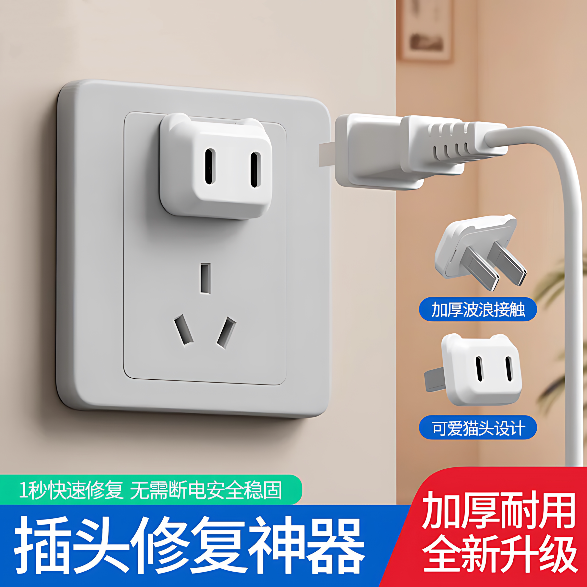 插座插孔防松动加固修复器图片