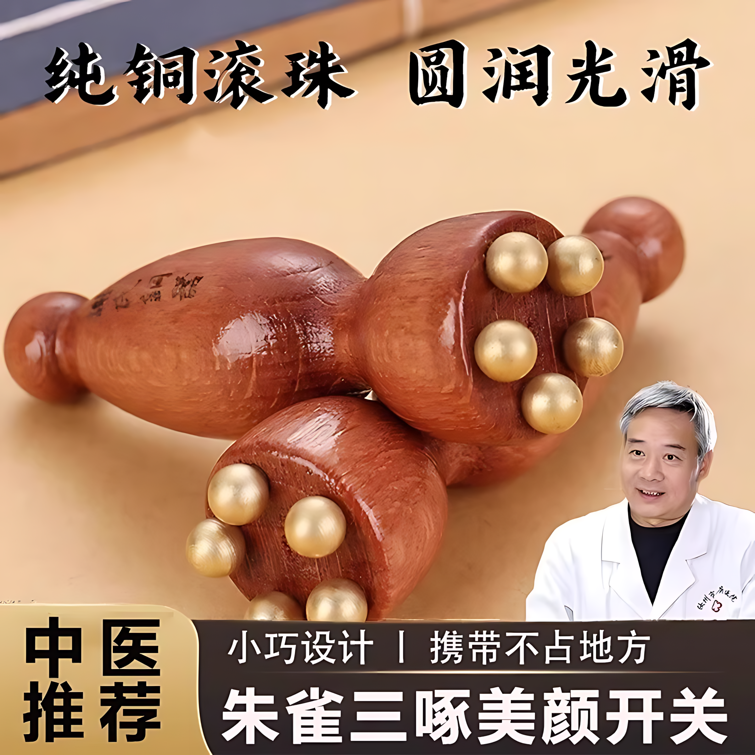 朱雀三啄面部按摩器小莲蓬实木黄铜点穴棒脸部眼部拨筋棒美容工具