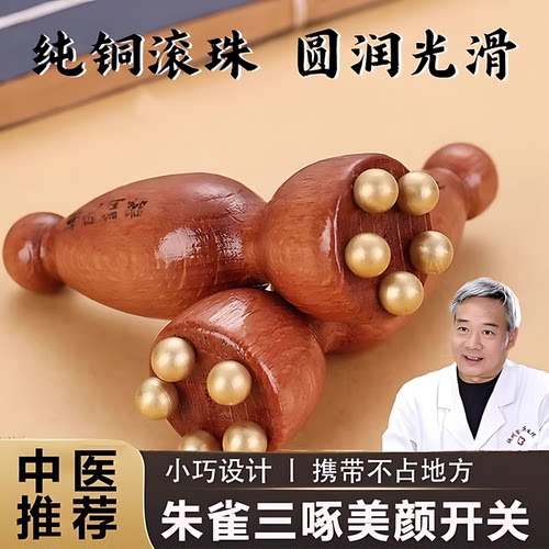 朱雀三啄面部按摩器小莲蓬实木