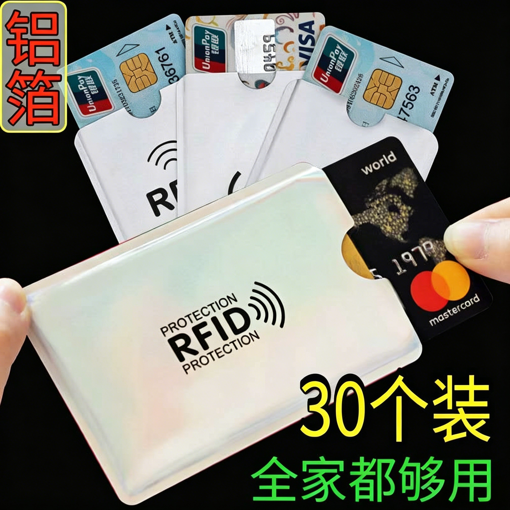 RFID防盗防消磁敞口卡套