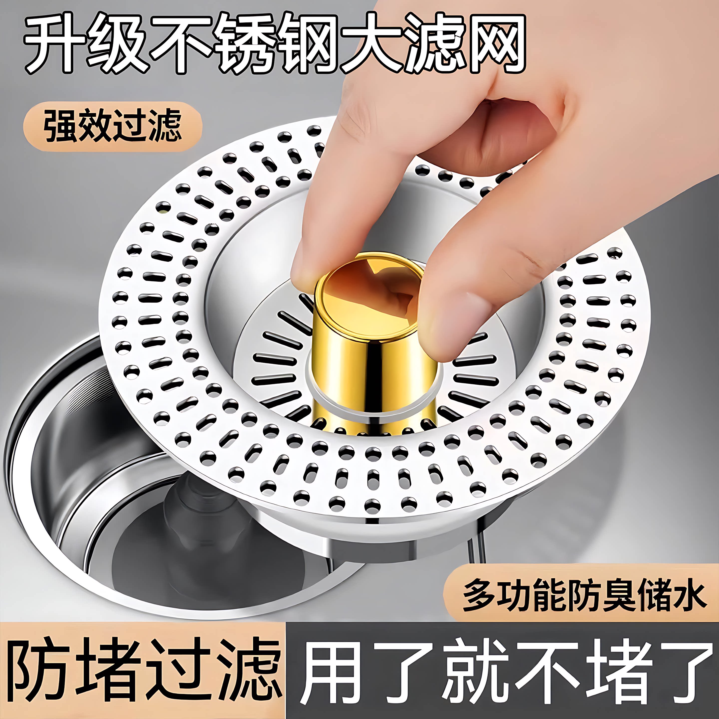 不锈钢水槽过滤网厨房通用款洗菜盆漏水塞洗碗池水槽弹跳芯下水器