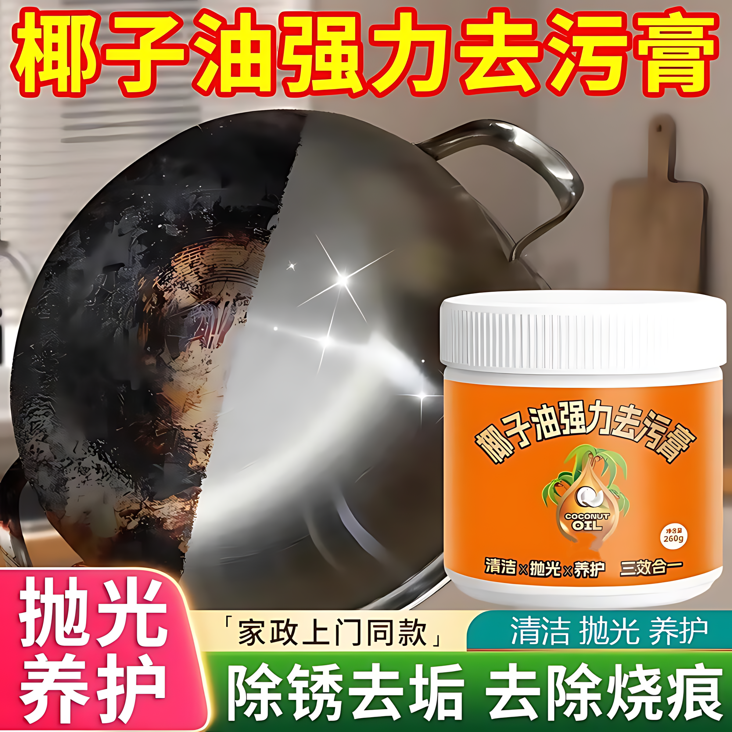 椰子油强力去污膏三效合一深层清洁浴室厨房地板洁瓷剂地面清洁剂,洗护清洁剂/卫生巾/纸/香薰,多用途清洁剂,淘宝优惠券,粉丝福利购,淘宝优惠卷