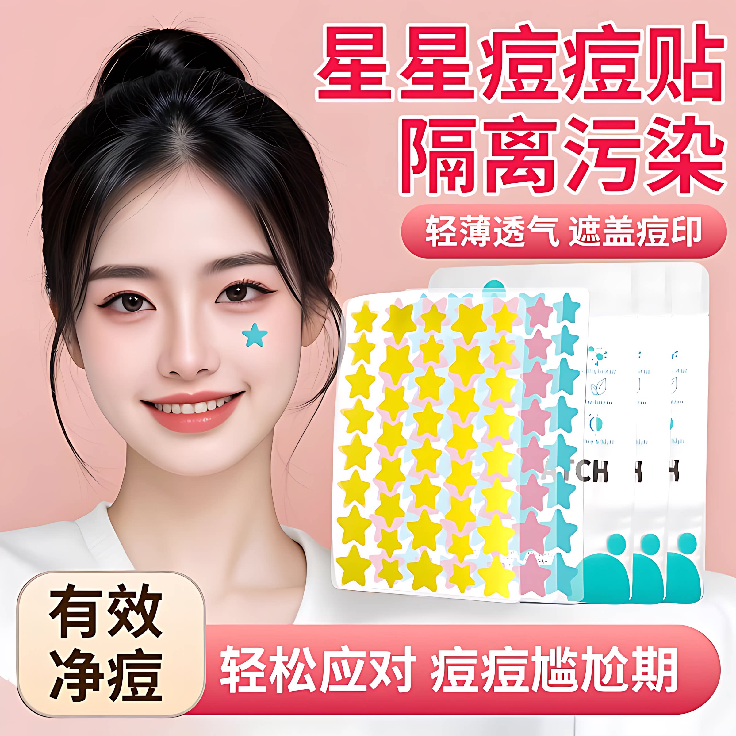 星星痘痘贴痘印贴人工皮水胶体敷料吸脓可上妆可爱豆豆遮瑕痘痘贴