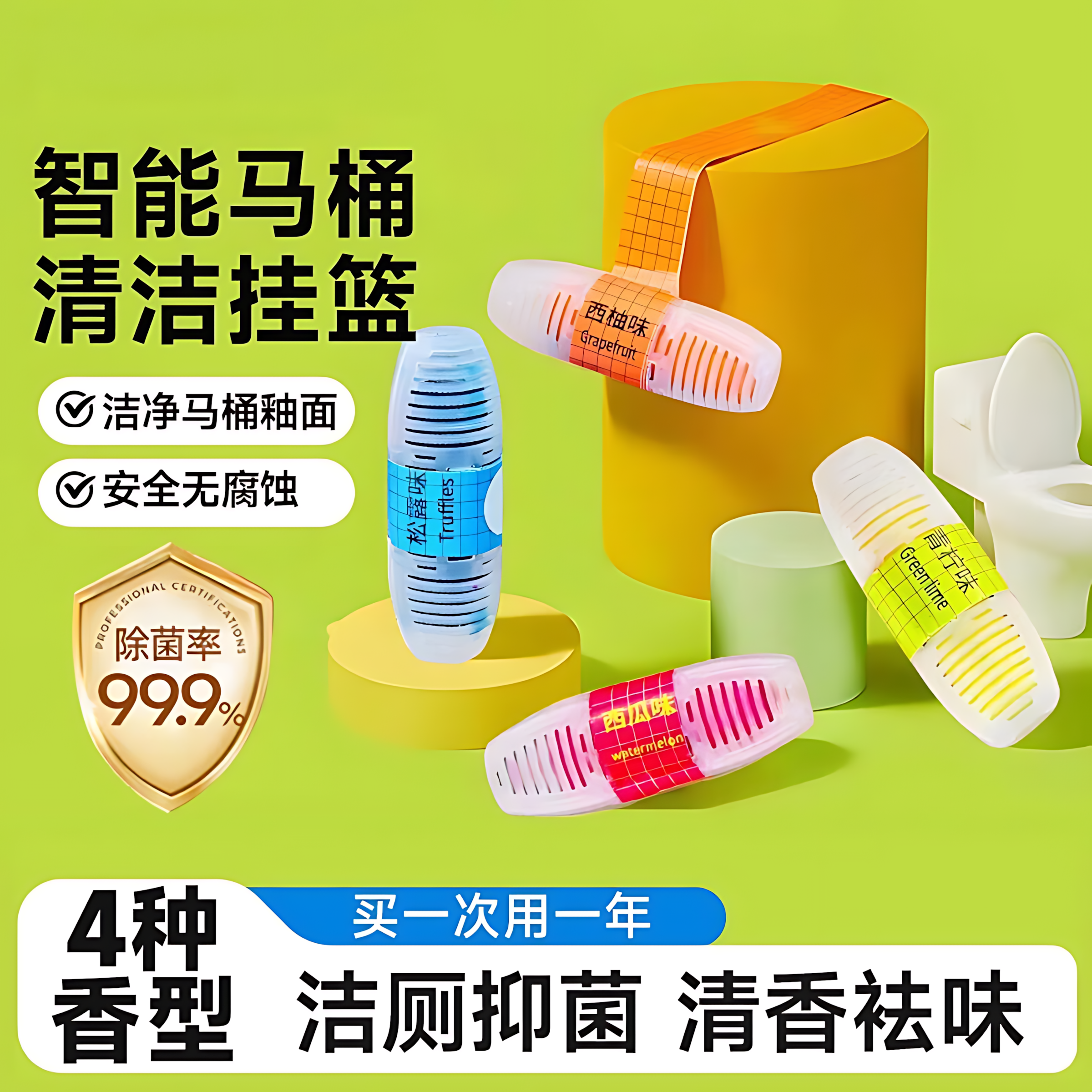 智能马桶清洗清洁剂挂球挂篮厕所去异味持久除臭留香洁厕灵清香型