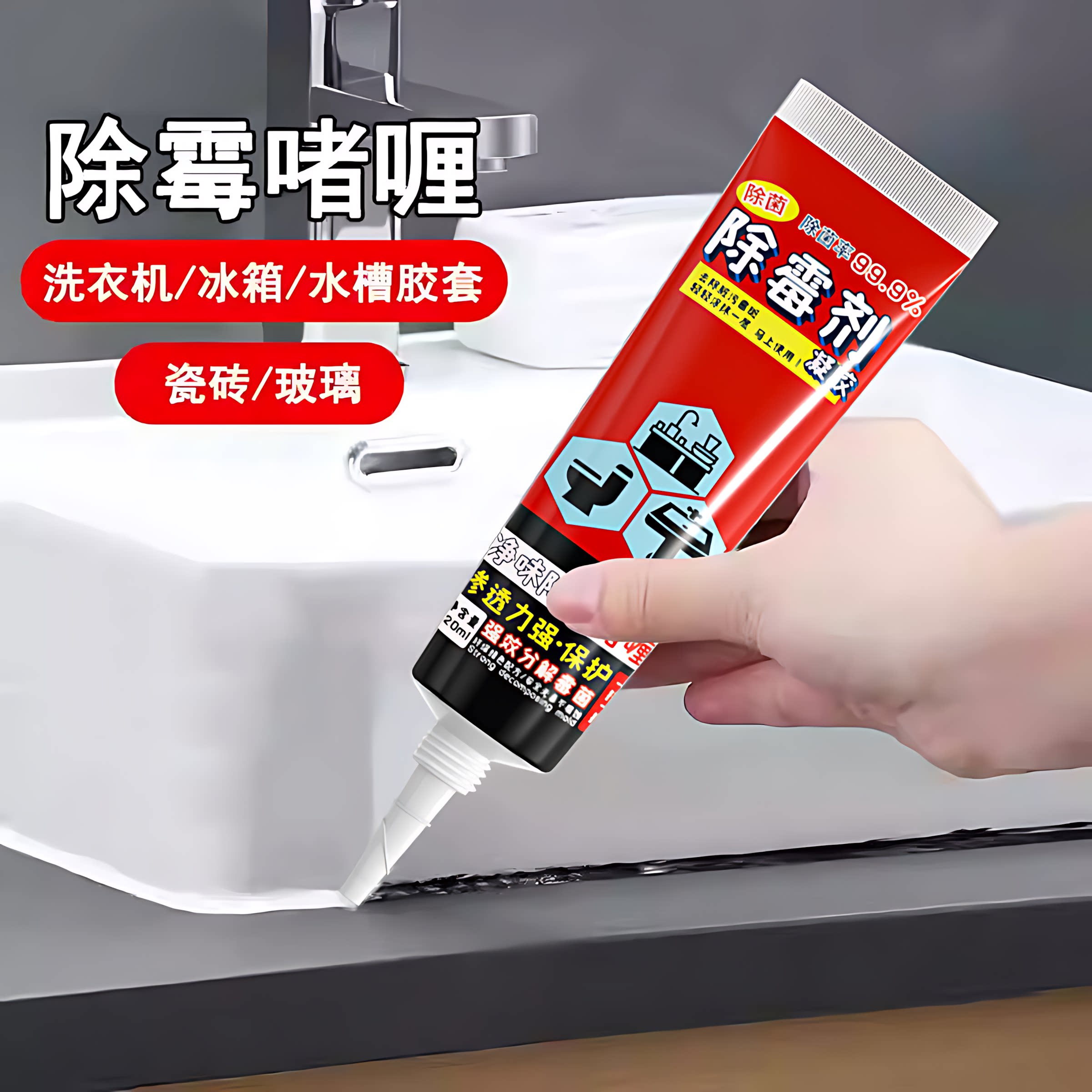 日本除霉剂家用厨房去霉斑清洁剂除霉啫喱卫生间洗手池马桶水池缝