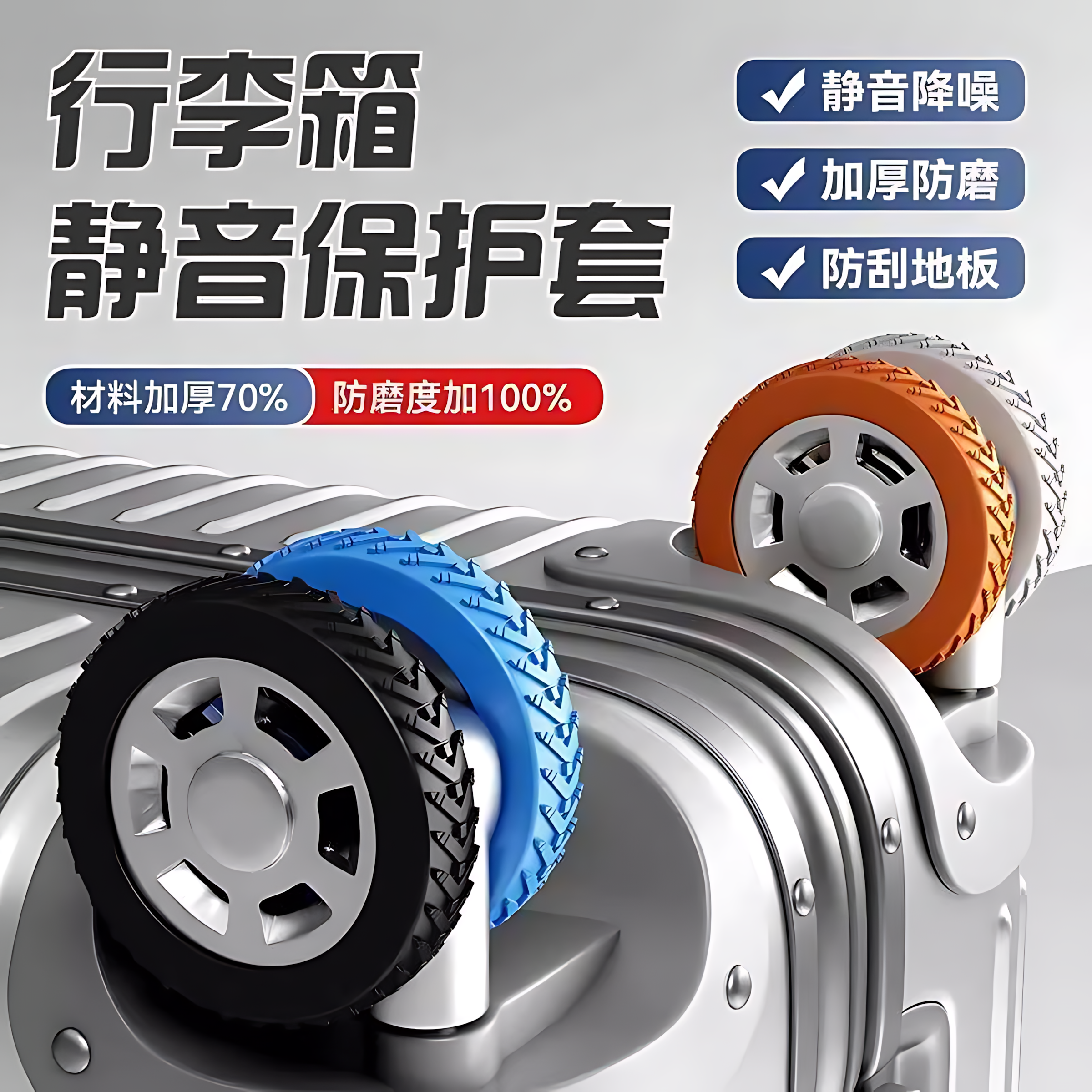 行李箱轮子橡胶套保护套拉杆箱替换硅胶静音万向轮滑轮硅胶圈配件