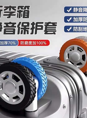 行李箱轮子橡胶套保护套拉杆箱替换硅胶静音万向轮滑轮硅胶圈配件