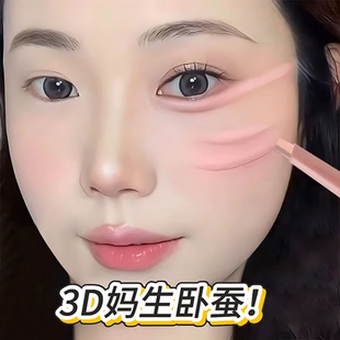 妈生感双头卧蚕笔眼线胶笔下至勾勒珠光哑光高光提亮卧蝉两用阴影