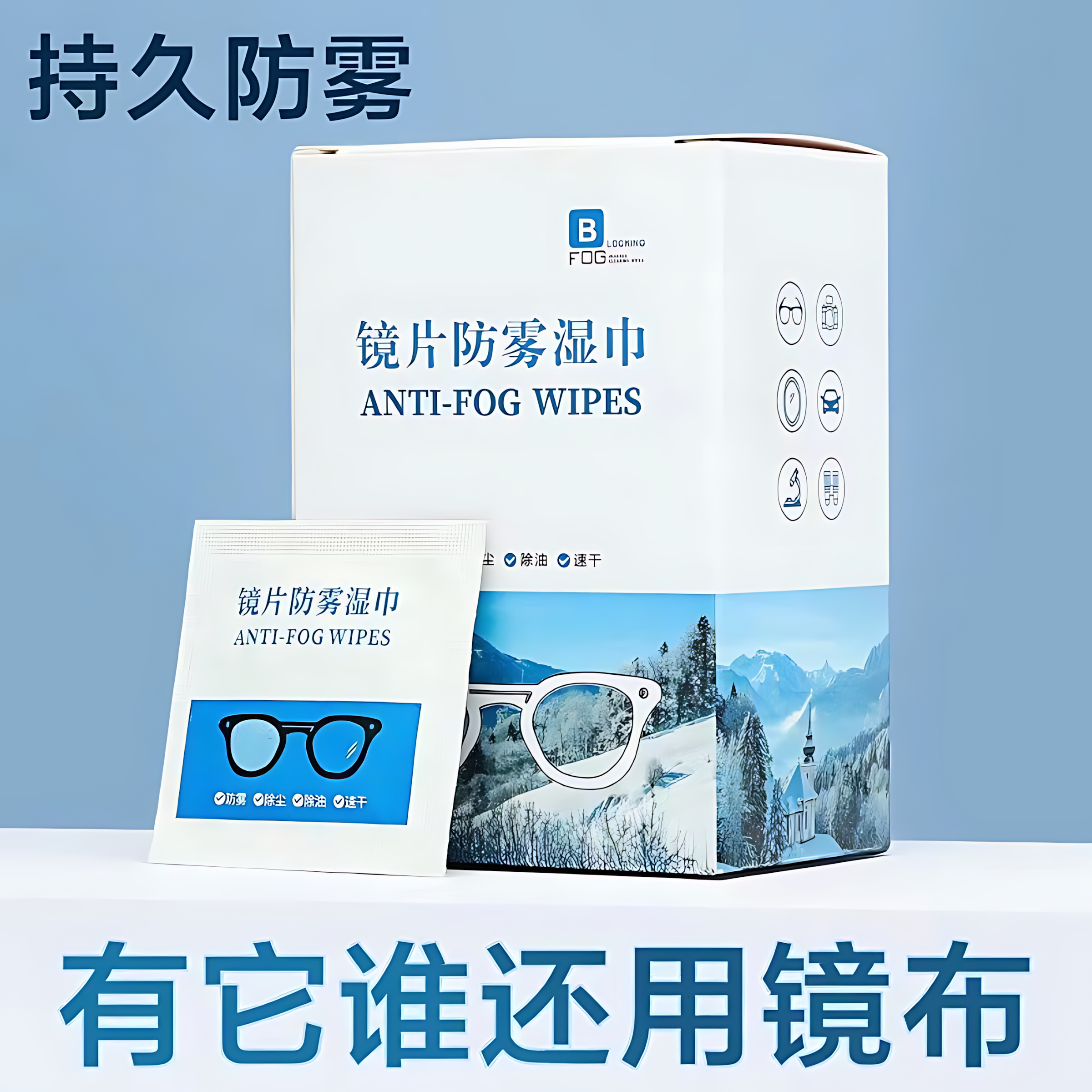 防雾眼镜布清洁湿巾眼镜布一次性擦拭手机萤幕镜头镜片防起雾神器