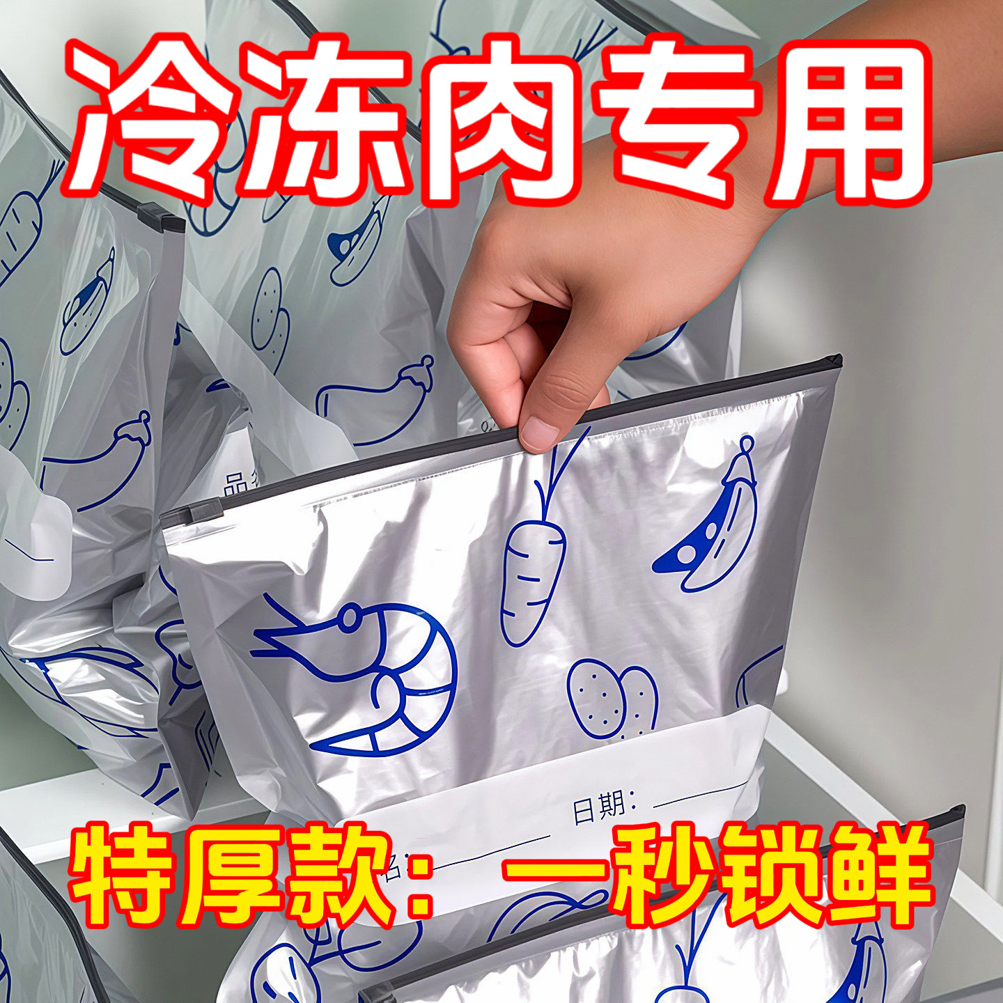 铝箔保鲜袋密封袋食品级滑索加厚家用冰箱食物保鲜冷冻专用收纳袋,餐饮具,打包袋/盒,淘宝优惠券,粉丝福利购,淘宝优惠卷