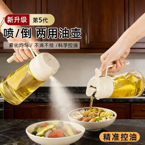喷倒两用玻璃喷油壶家用自动开合防漏不挂油厨房酱油调料雾化油瓶