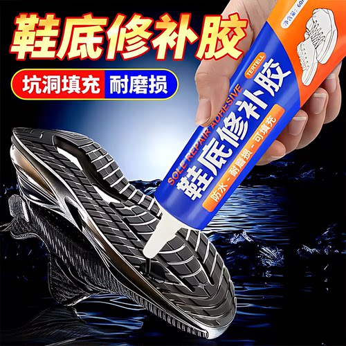 鞋底修补填充凝胶修复橡胶鞋开胶后跟磨损专用胶粘接防水强力家用
