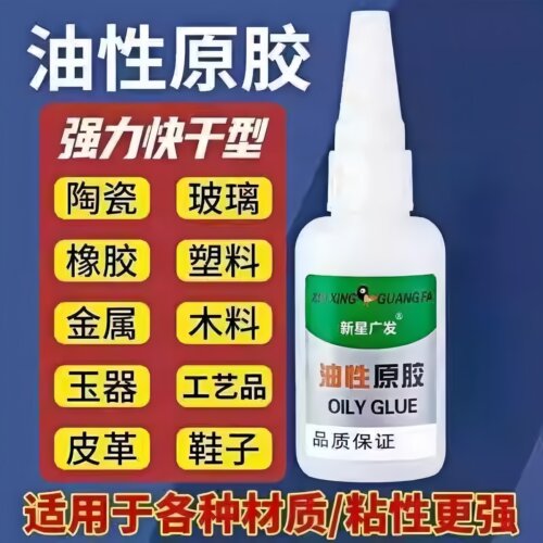 油性原胶胶水强力焊接补鞋胶鞋子塑料陶瓷金属专用强力电焊胶防水