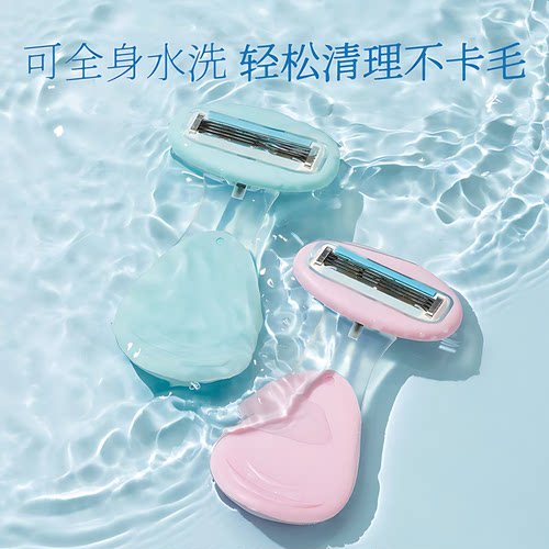 小贝壳女用全身手动剃毛刀