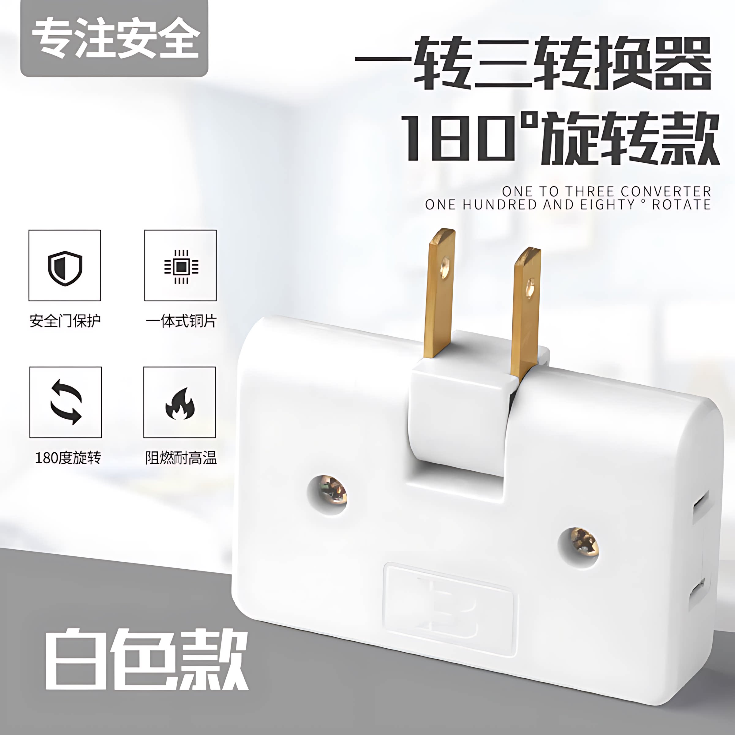 多功能180旋转插座转换器一转三二孔转换插头超薄二脚无线插线板
