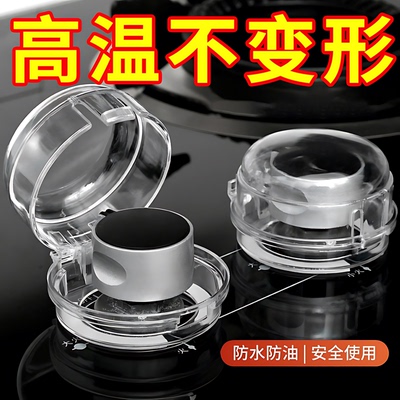 燃气灶旋钮开关保护罩防尘防油