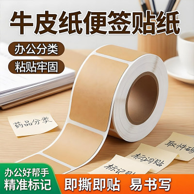 牛皮纸贴纸上门取件可撕防水标签贴自粘便签口取纸姓名记号贴
