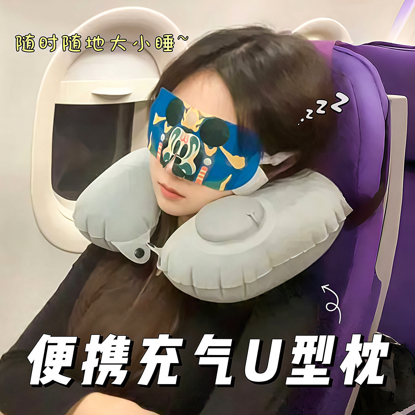 充气u型枕旅行枕便携飞机护颈枕颈椎u形枕靠脖高铁长途车睡觉神器