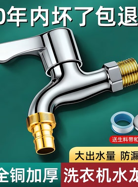 4分洗衣机水龙头龙头家用专用单冷拖把加厚防爆自来水通用型新款
