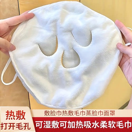 热敷毛巾面罩冷敷脸蒸脸美容神