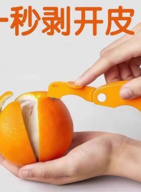 剥橙器家用折叠手指开橙子火龙果神器柚子剥皮石榴去皮橘子扒皮刀