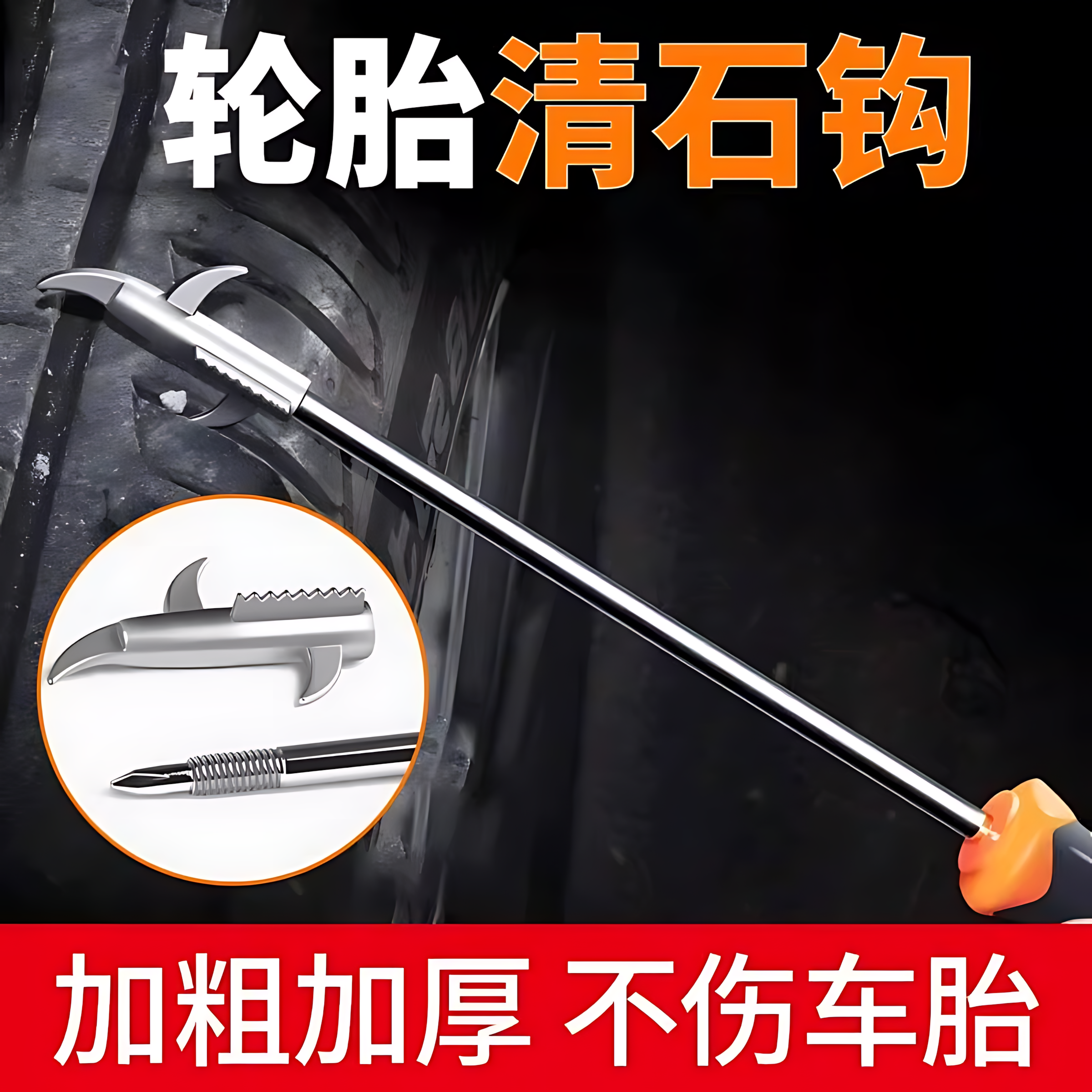 轮胎石子清理工具车胎清石钩去石头勾子车用取石器挑扣工具夹,汽车零部件/养护/美容/维保,补胎工具,淘宝优惠券,粉丝福利购,淘宝优惠卷