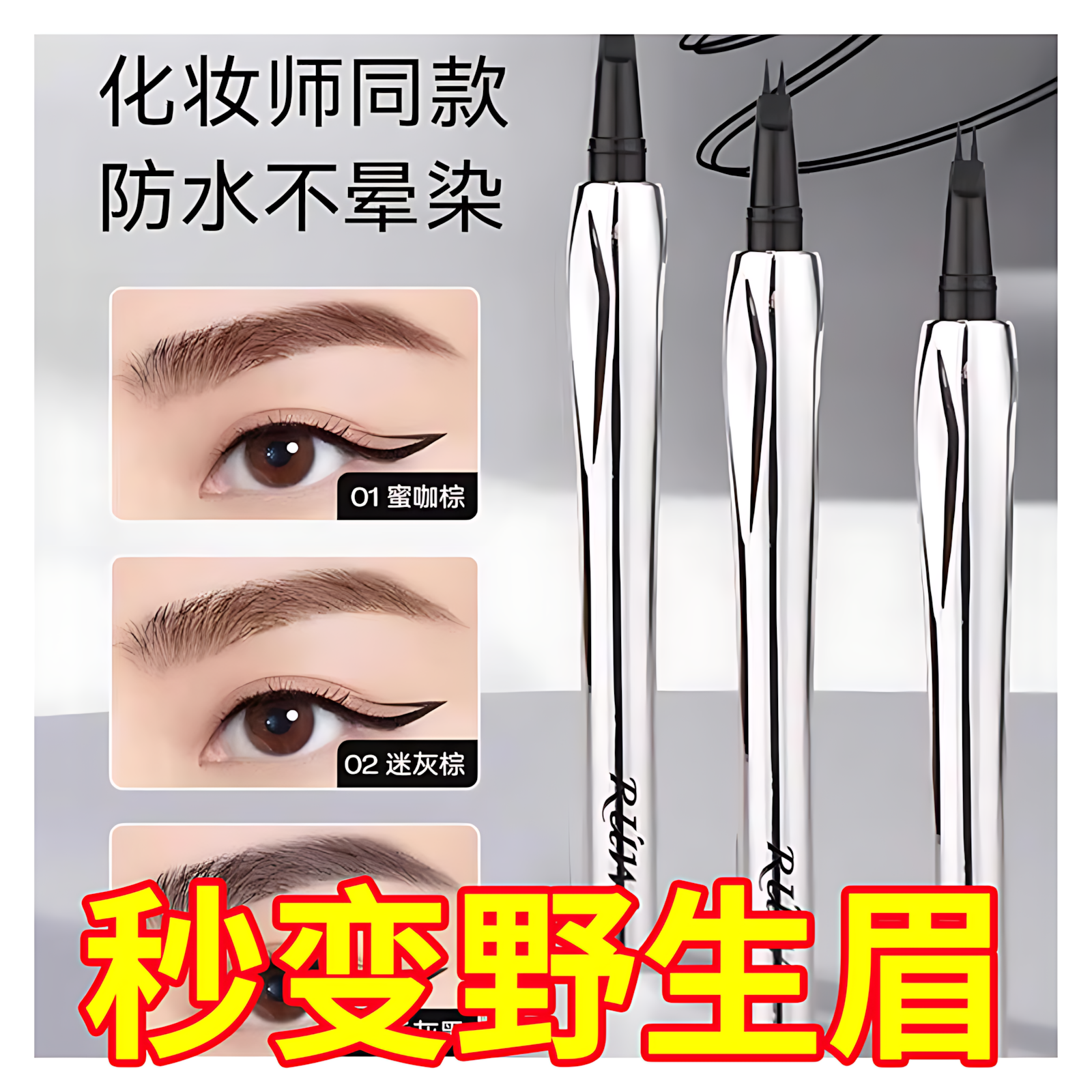 二叉水眉笔防水汗持久不脱色液体眼线笔自然野生眉根根分明不晕染,彩妆/香水/美妆工具,眉笔/眉粉/眉膏,淘宝优惠券,粉丝福利购,淘宝优惠卷