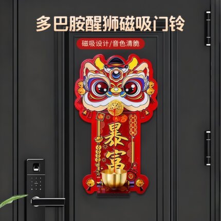 多巴胺醒狮磁吸门铃入户玄关招财暴富瑞兽醒狮装饰中国风提醒铃铛