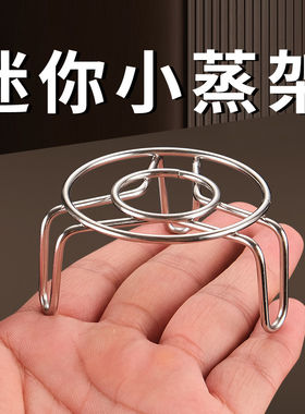 304不锈钢食品级超迷你蒸架