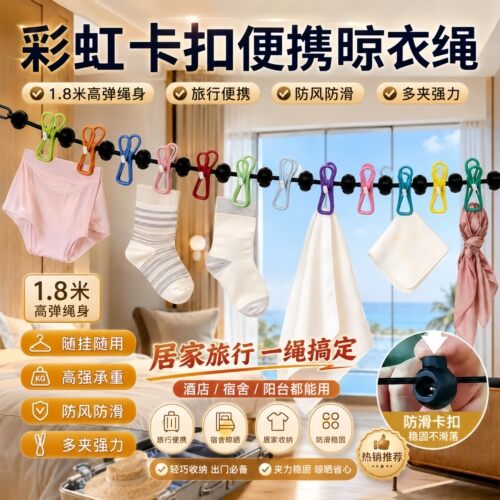 旅行晾衣绳酒店便携晾衣服神器户外防风宿舍阳台室内挂衣绳免打孔
