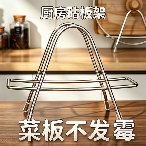 不锈钢砧板架沥水稳固不占地锅盖菜板收纳架收纳沥水架放粘板菜板