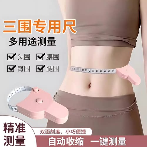 三围自动收缩软尺双面刻度