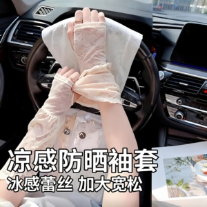 蕾丝冰袖女士夏季薄款户外骑车宽松护袖冰丝袖套透气冰感防晒