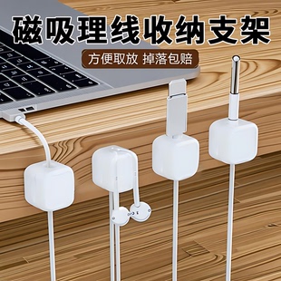 数据线磁吸理线器桌面壁挂手机充电线收纳固定器走线卡扣插头挂钩
