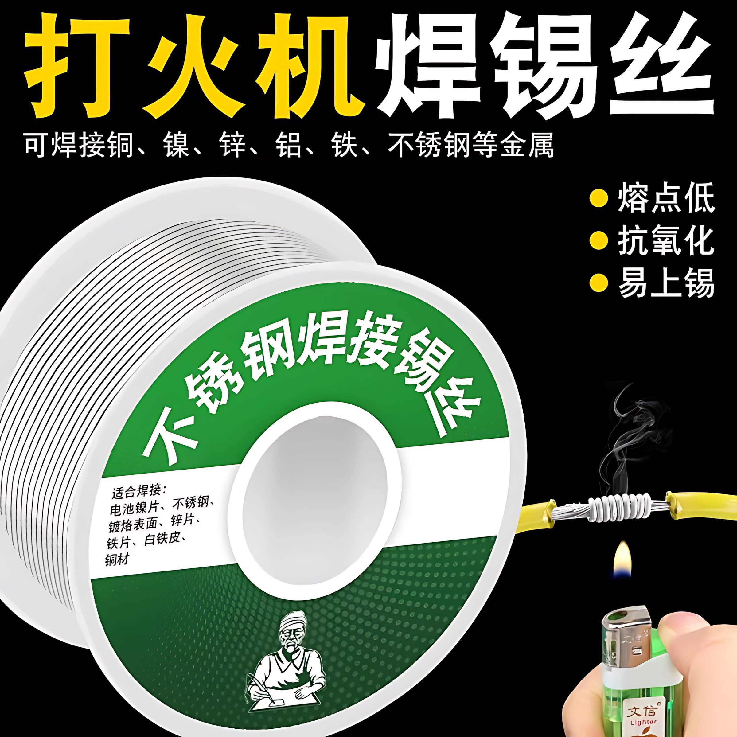 新型不锈钢焊锡丝打火机可用高纯度锡线电焊锡丝焊接神器焊丝