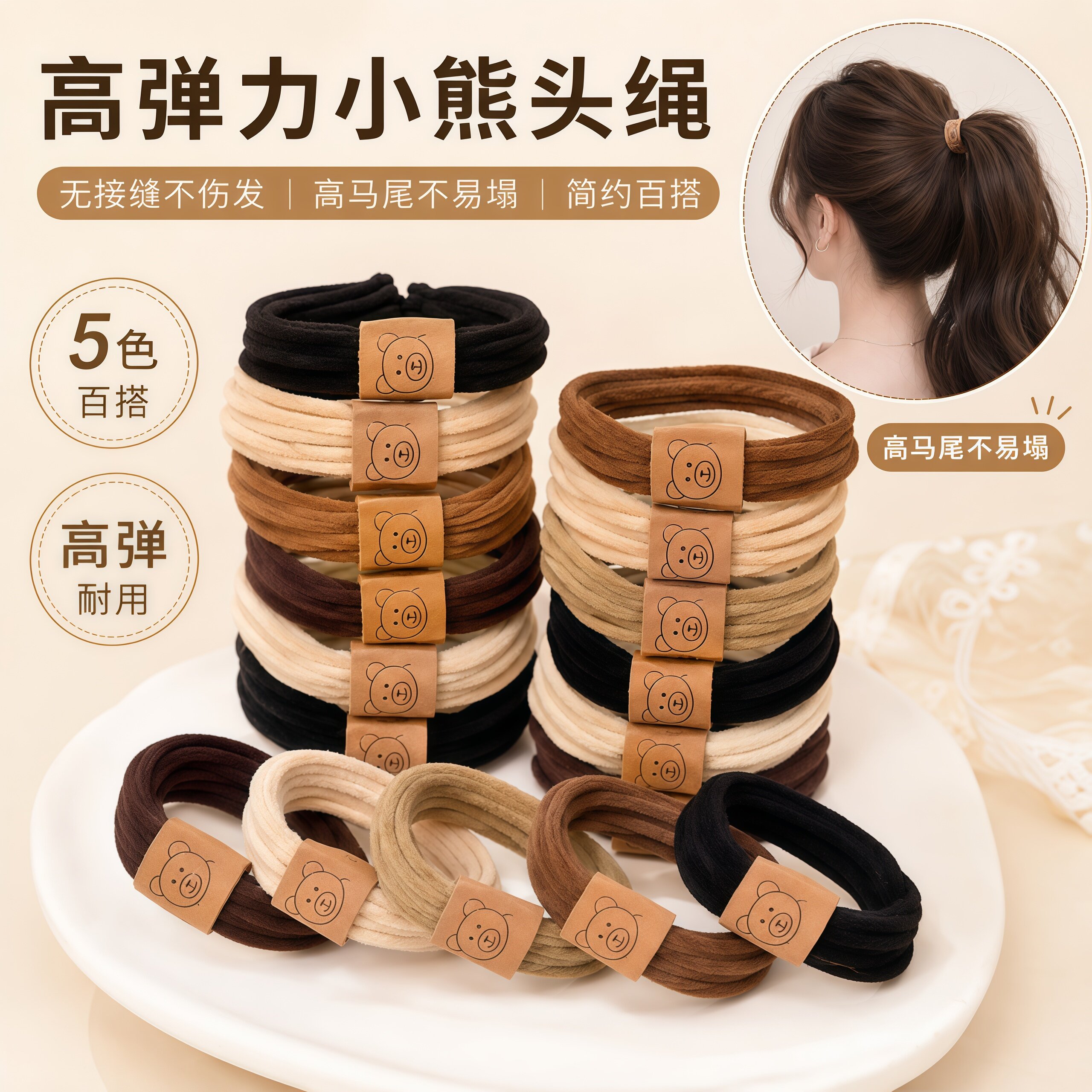 简约高弹力小熊无接缝头绳皮筋女