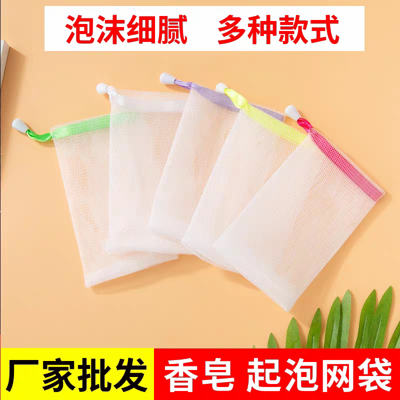 加厚彩色丝带洁面起泡网洗面奶手工皂香皂肥皂网收纳洗脸沐浴网袋