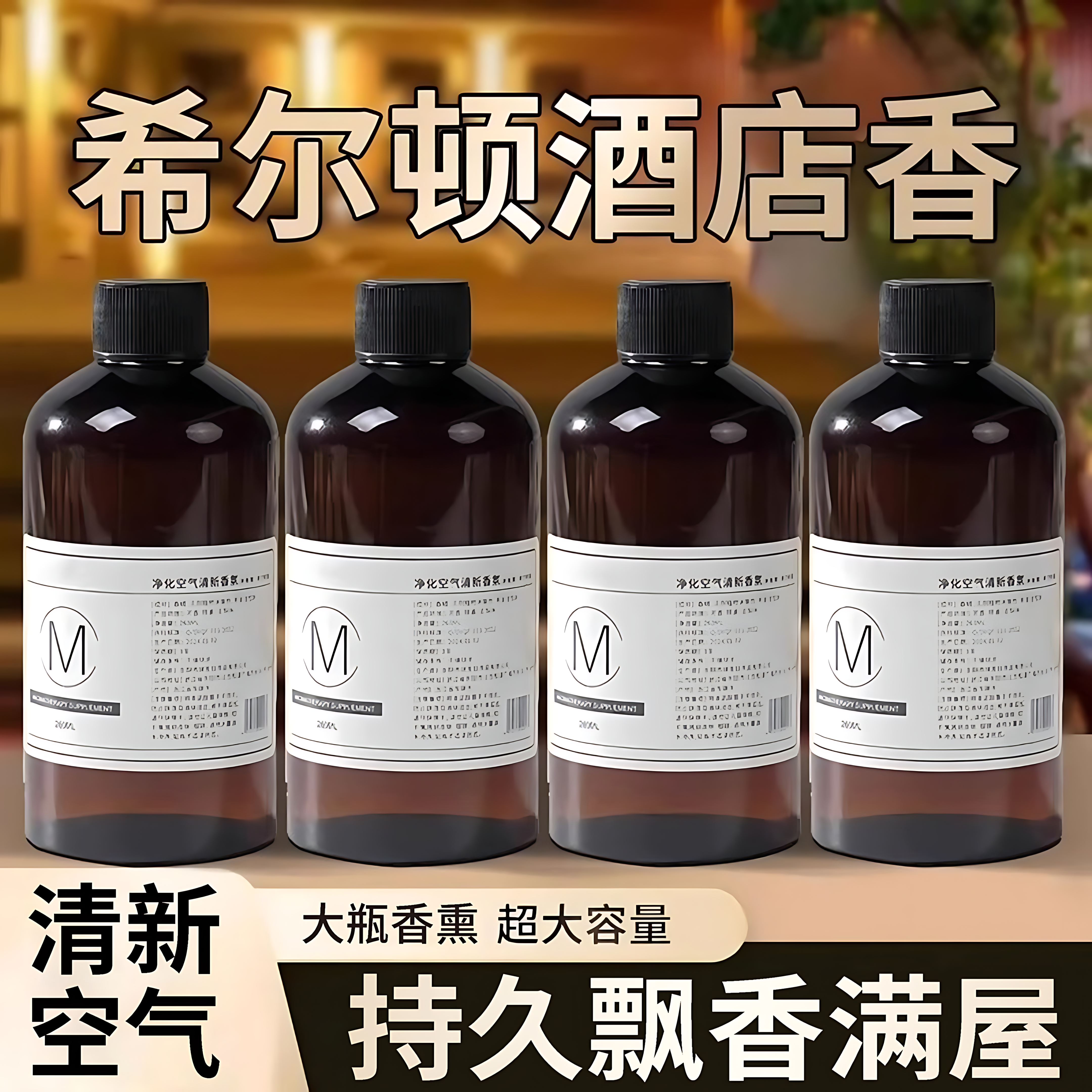香薰精油补充液加湿器酒店专用栀子花家用室内持久香氛卫生间香水