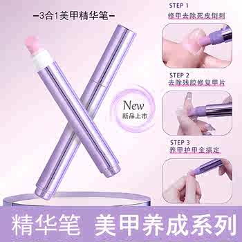 3合1美甲精华笔去死皮修护指缘