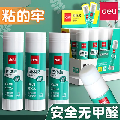 得力高粘固体胶棒儿童手工