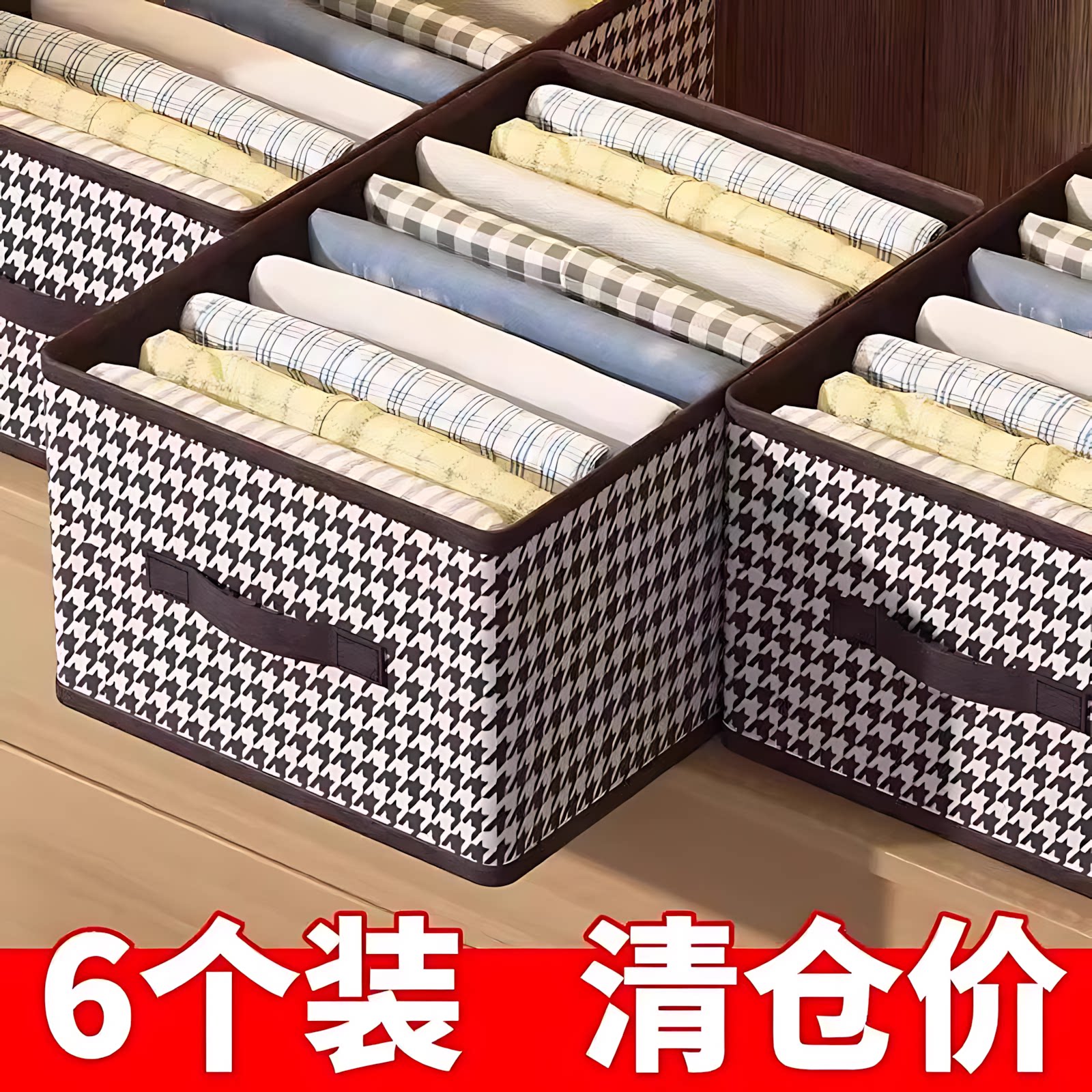 千鸟格收纳箱装衣服家居衣柜裤子整理箱布艺可折叠大容量储物家用