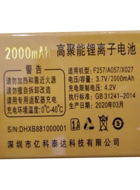 适用于国产老人机电池 A898金来福 F257 A057 X027电板2000对版本
