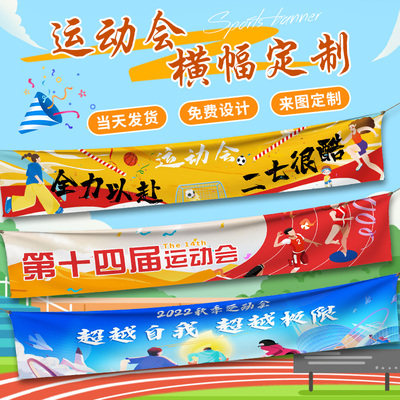 运动会横幅定制订做开幕式入场班级旗帜设计初高中校运会比赛加油