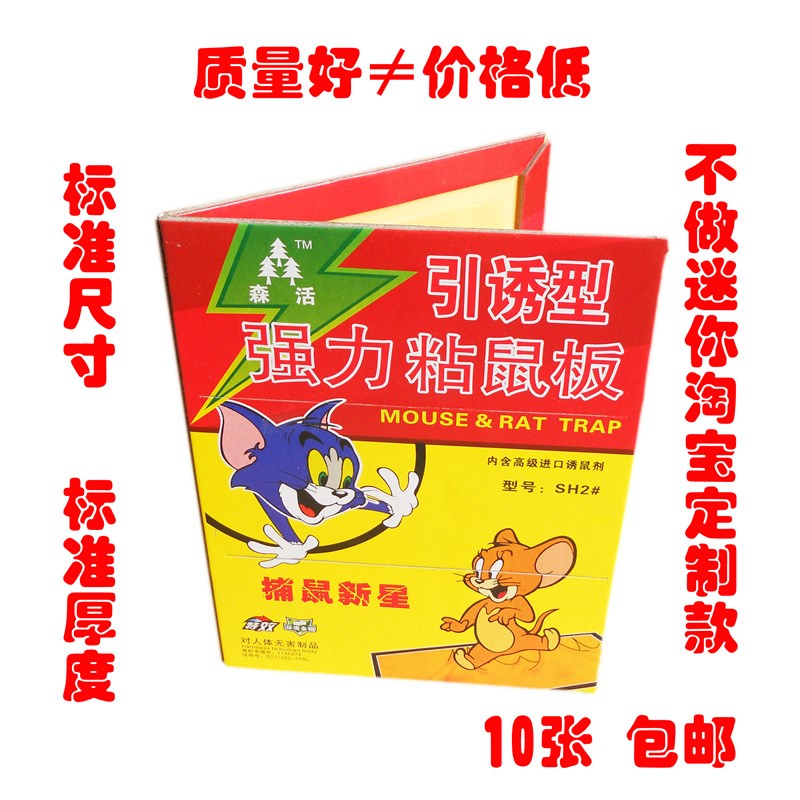 森活强力粘鼠板杀灭大老鼠强力板老鼠贴10张套装包邮