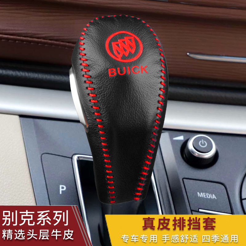 14 15 16 17 18款别克GL8胖头鱼自动档把套真皮排挡套档位 档杆套