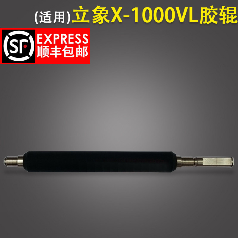 适用 Argox立象X-1000VL 胶辊 x-2000V x-3200条码标签打印机胶棒