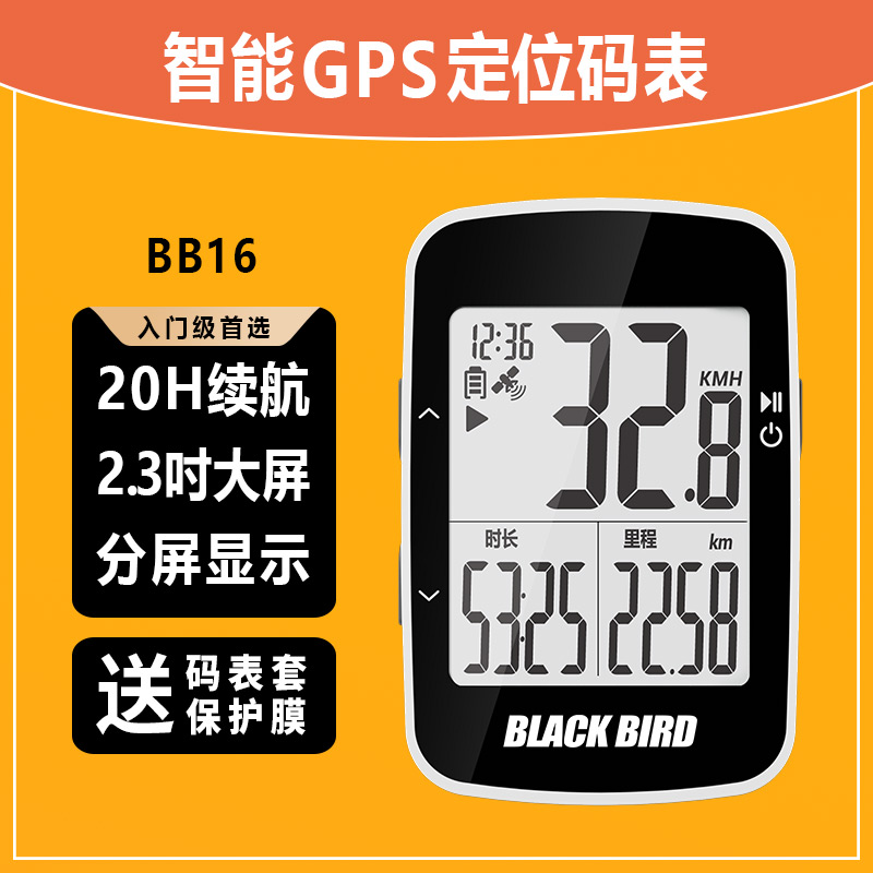 新款 BlackBird/黑鸟BB16自行车GPS无线智能码表山地公路迈速表里