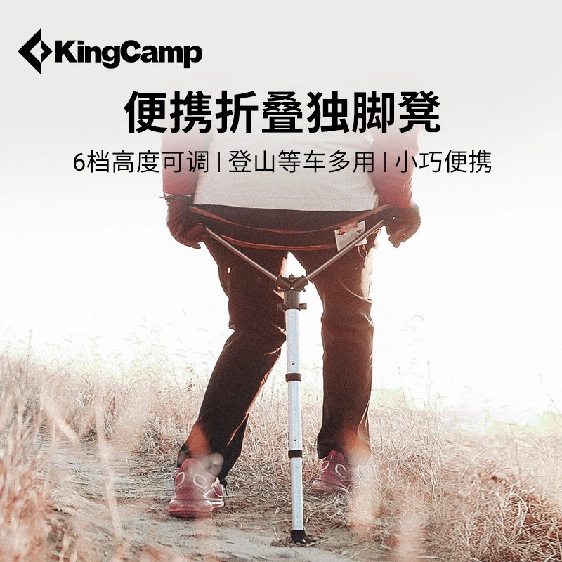 kingcamp户外折叠椅独脚凳折叠凳露营椅排队伸缩凳超轻便携折叠椅