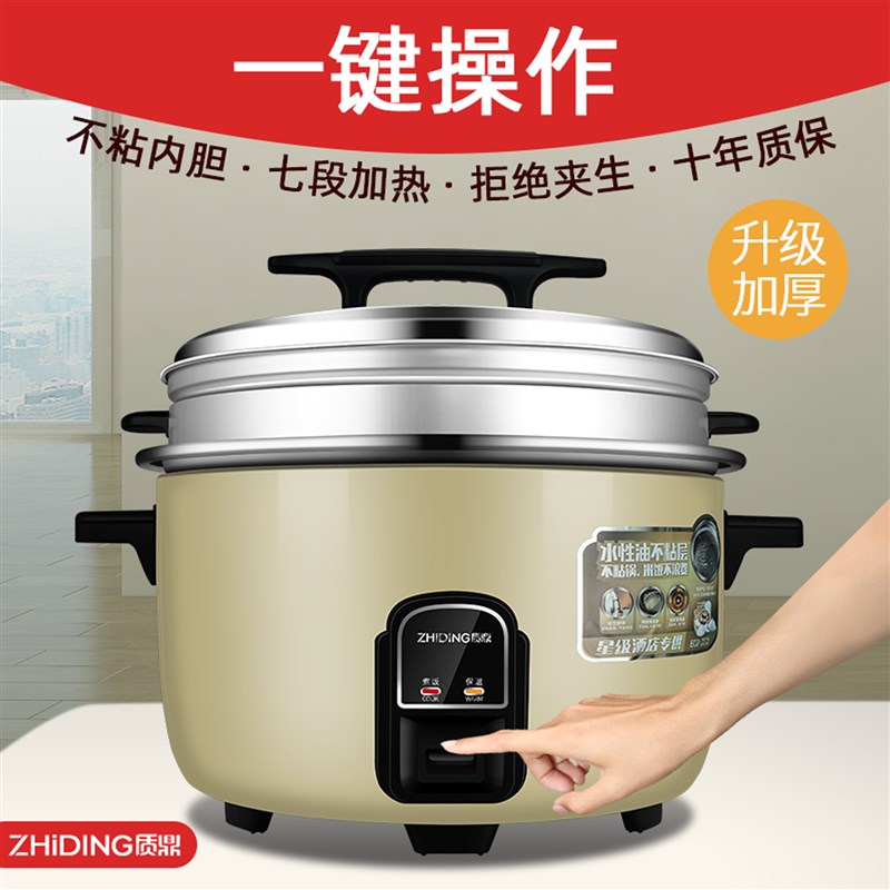 质鼎商用电饭锅8L-30L食堂饭店酒店专用10-50人超大容量电饭煲